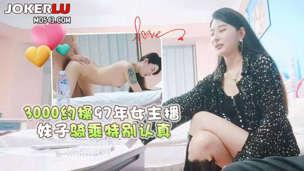 杏吧小宇5 - 3000约操97年女主播，妹子骑乘特别认真