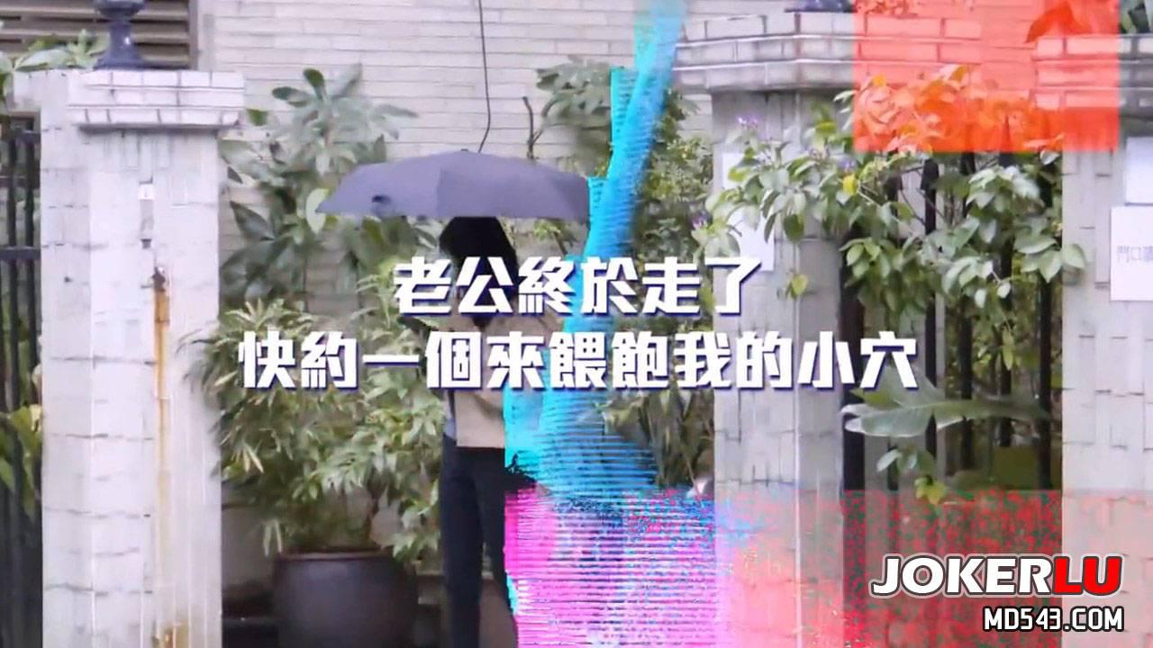 [SWAG]DMX-0015送老公上班後